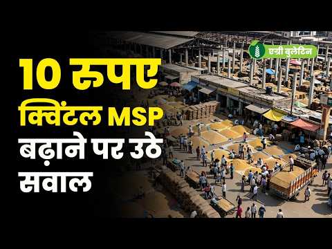 दलहन उत्पादन में आत्मनिर्भरता का सपने देखने वाली मोदी सरकार ने 12 रुपए बढ़ाई मूंग की MSP ☹️